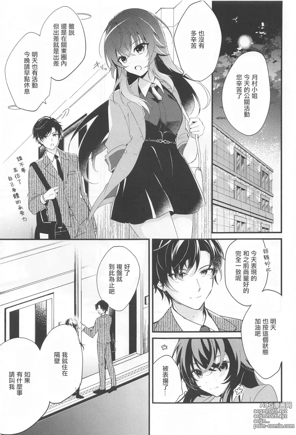 Page 2 of doujinshi 小手毬想要撒嬌