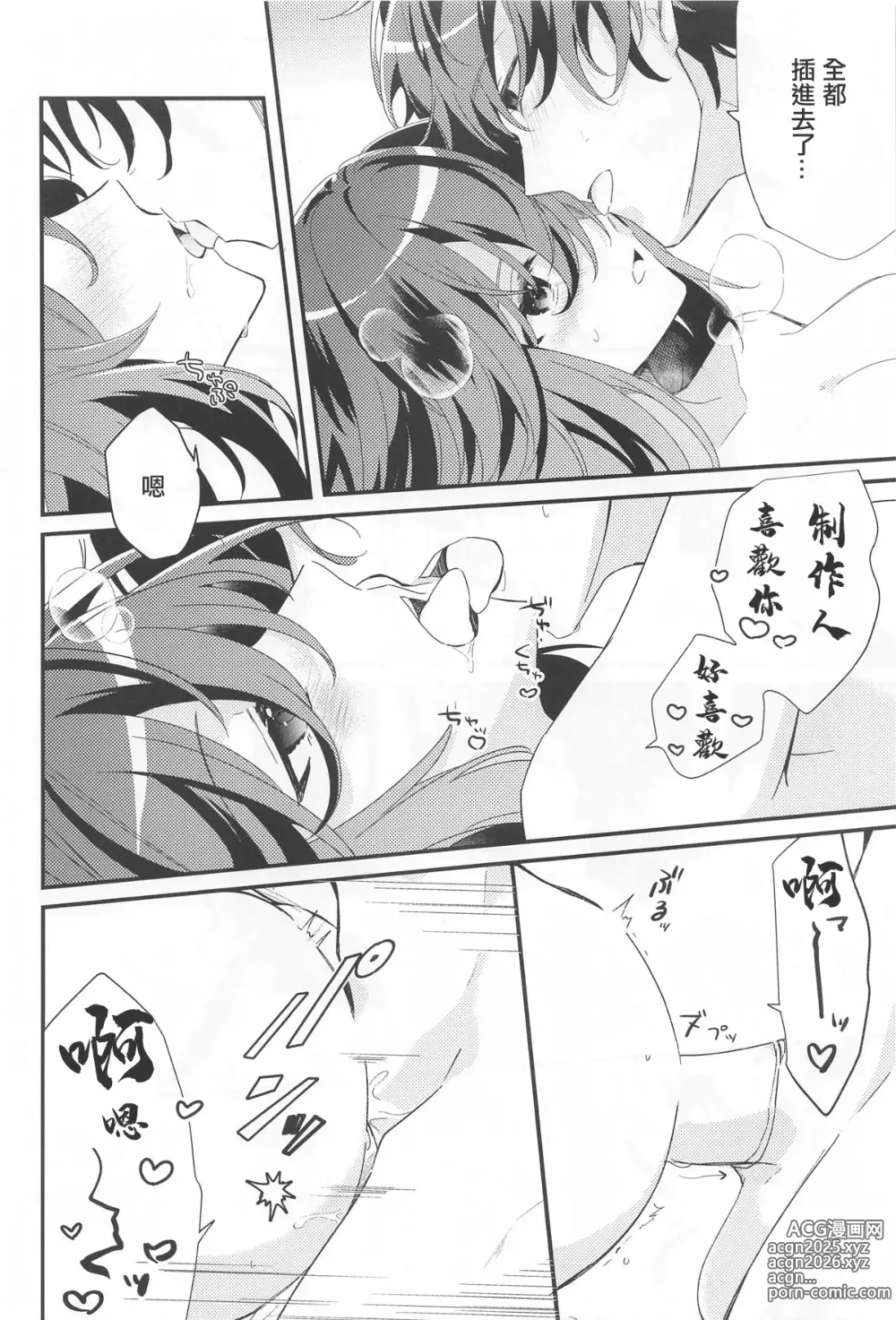 Page 11 of doujinshi 小手毬想要撒嬌