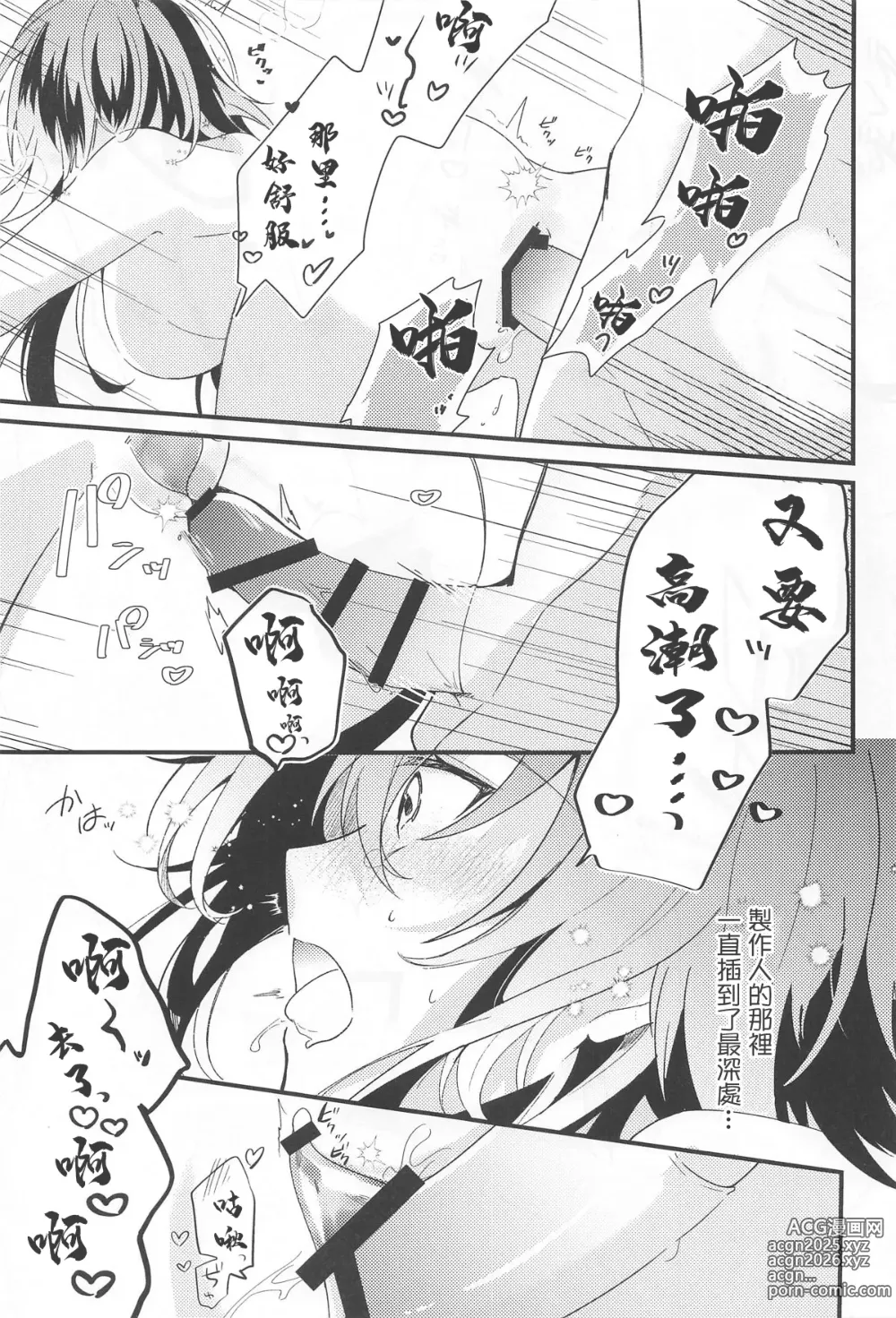 Page 14 of doujinshi 小手毬想要撒嬌