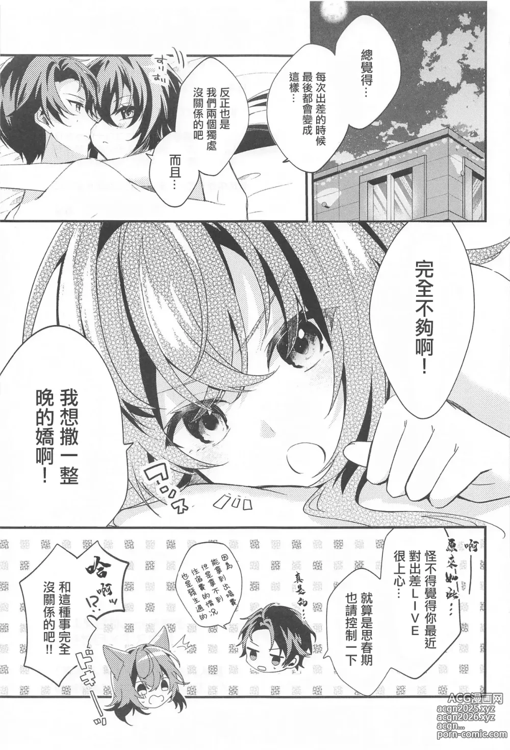 Page 16 of doujinshi 小手毬想要撒嬌