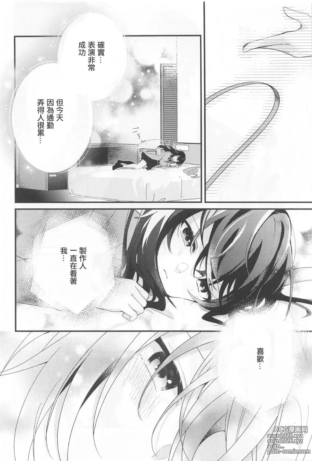 Page 3 of doujinshi 小手毬想要撒嬌