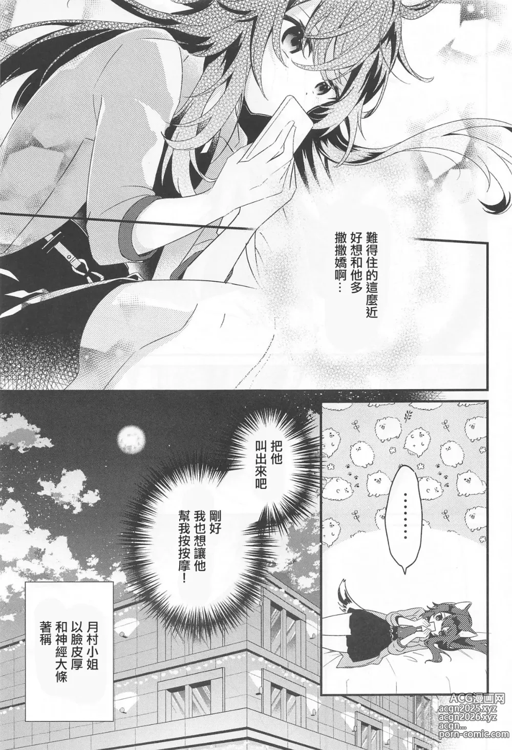 Page 4 of doujinshi 小手毬想要撒嬌