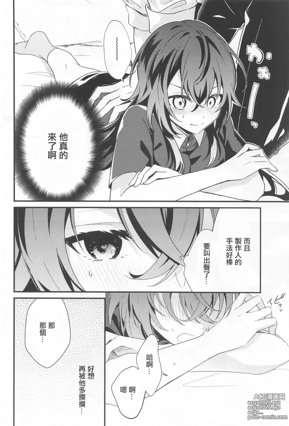 Page 5 of doujinshi 小手毬想要撒嬌