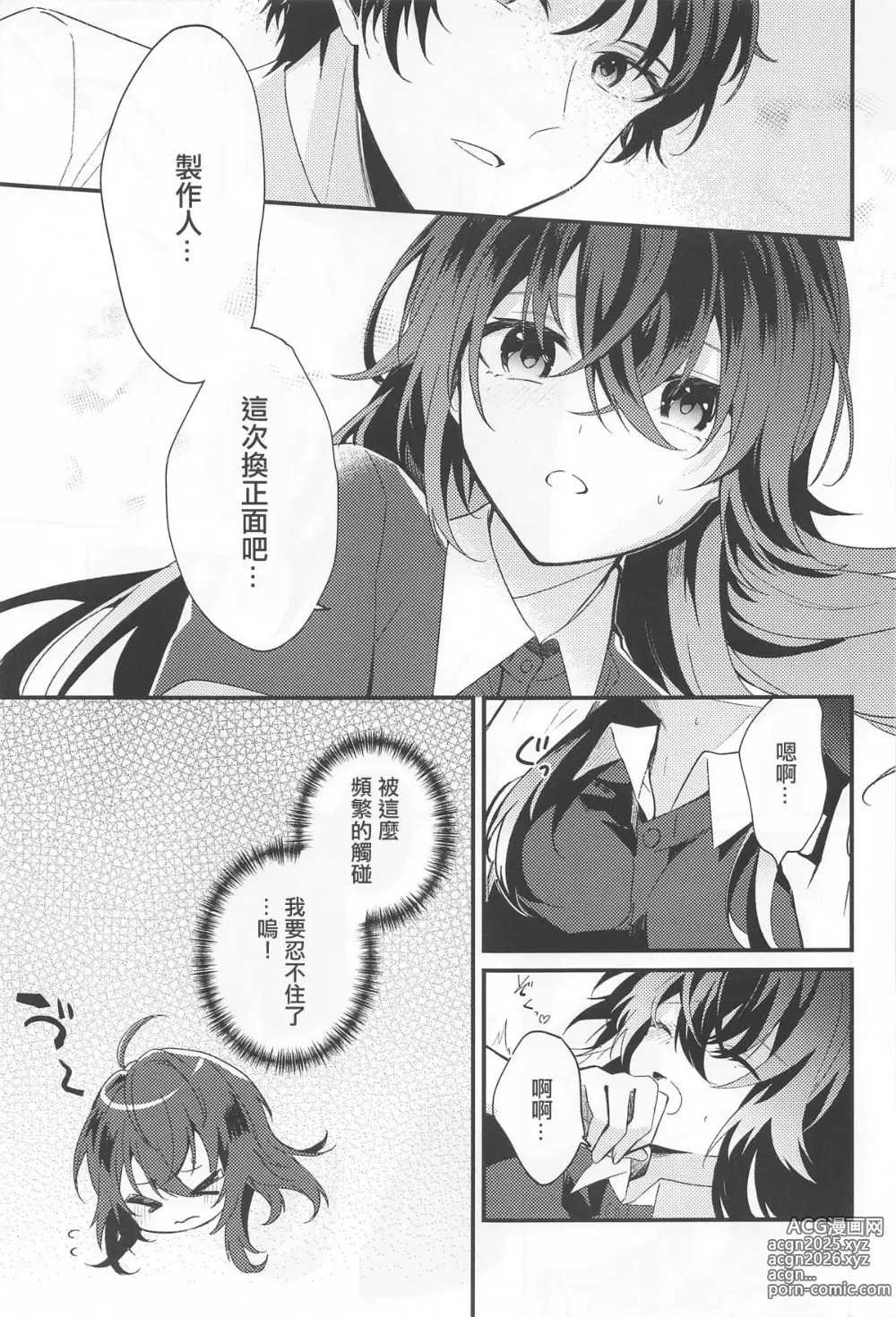 Page 6 of doujinshi 小手毬想要撒嬌