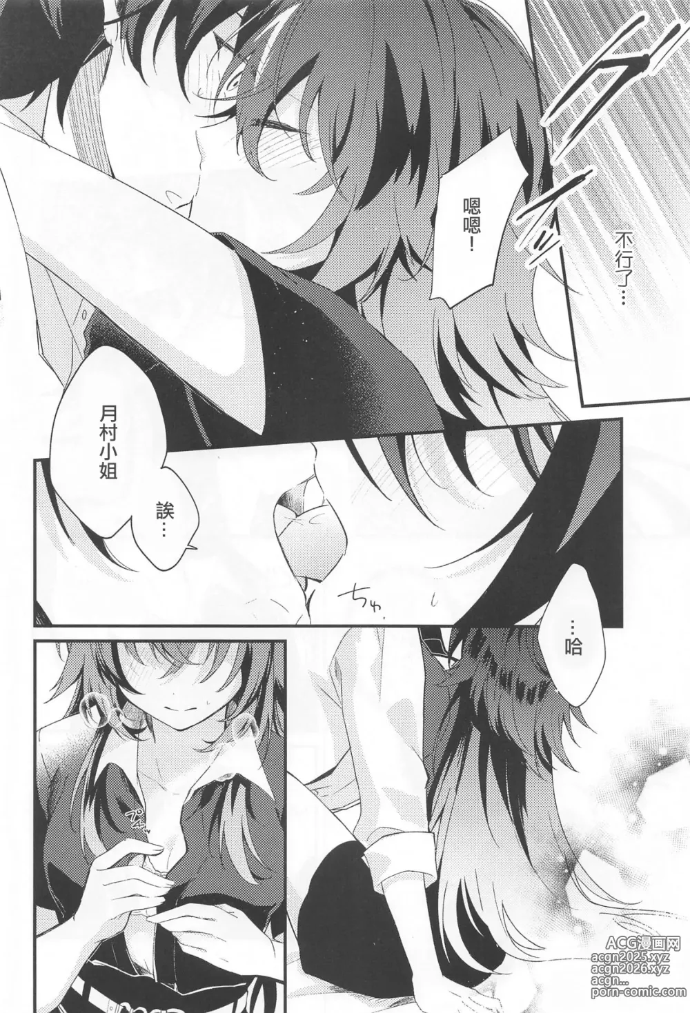 Page 7 of doujinshi 小手毬想要撒嬌