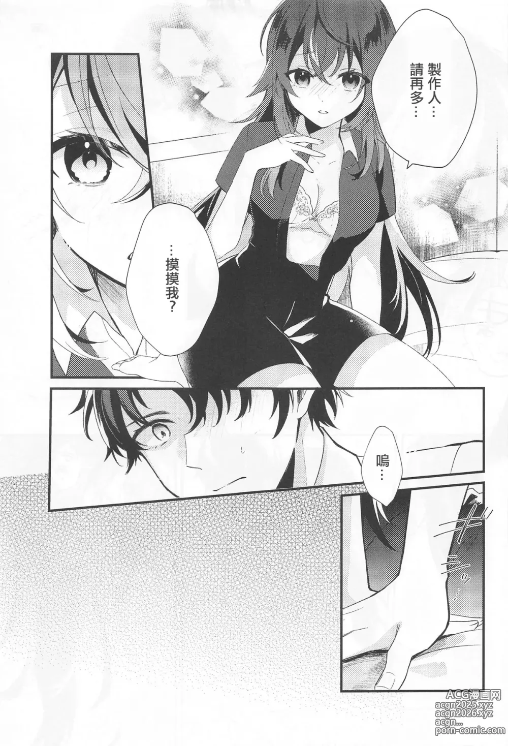 Page 8 of doujinshi 小手毬想要撒嬌