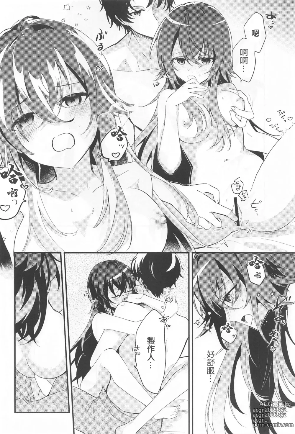 Page 9 of doujinshi 小手毬想要撒嬌