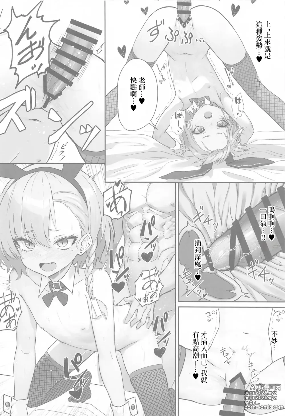 Page 11 of doujinshi 雖然滿不樂意，卻不知不覺就按老師說的做了的尼祿前輩的故事