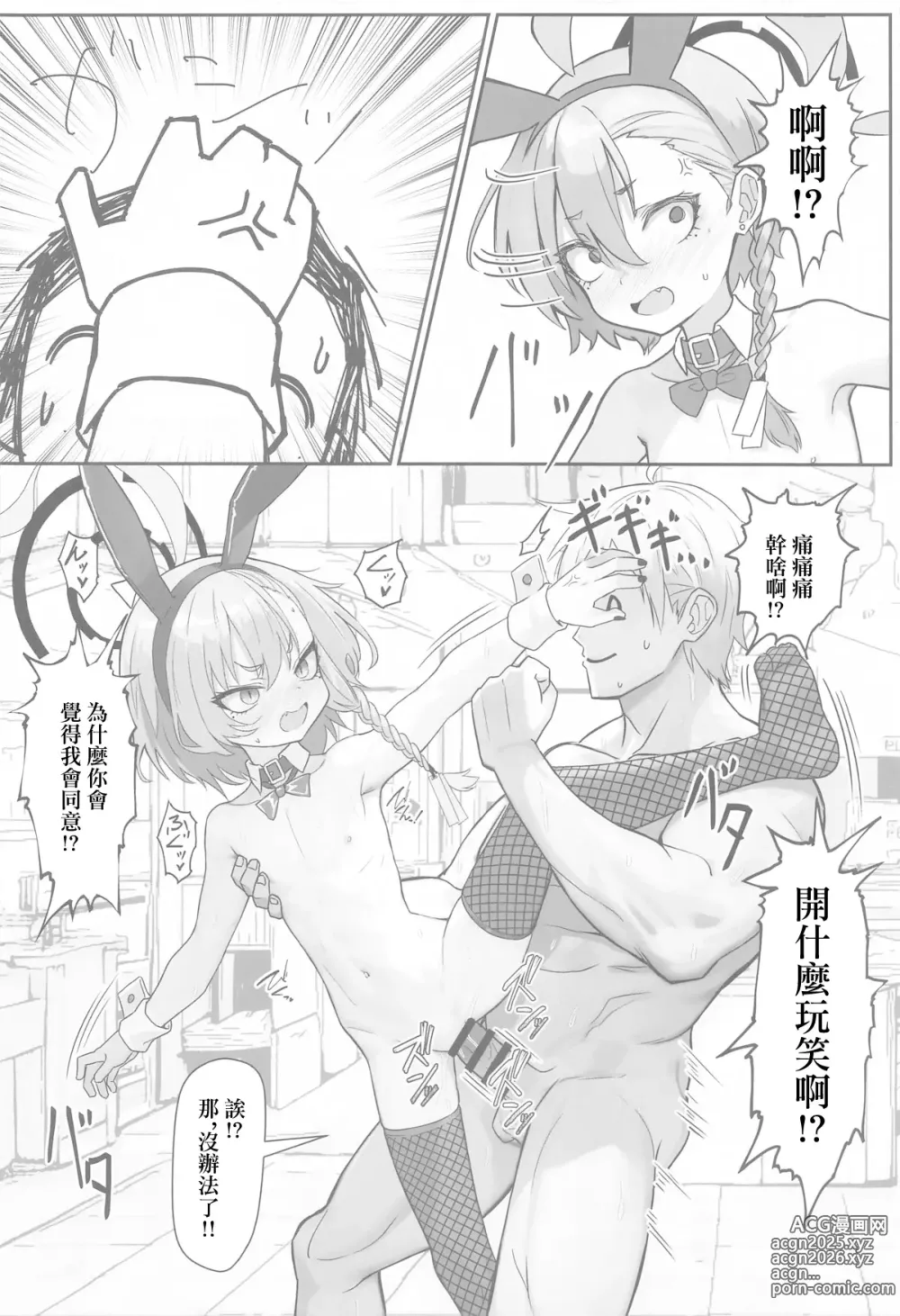 Page 13 of doujinshi 雖然滿不樂意，卻不知不覺就按老師說的做了的尼祿前輩的故事