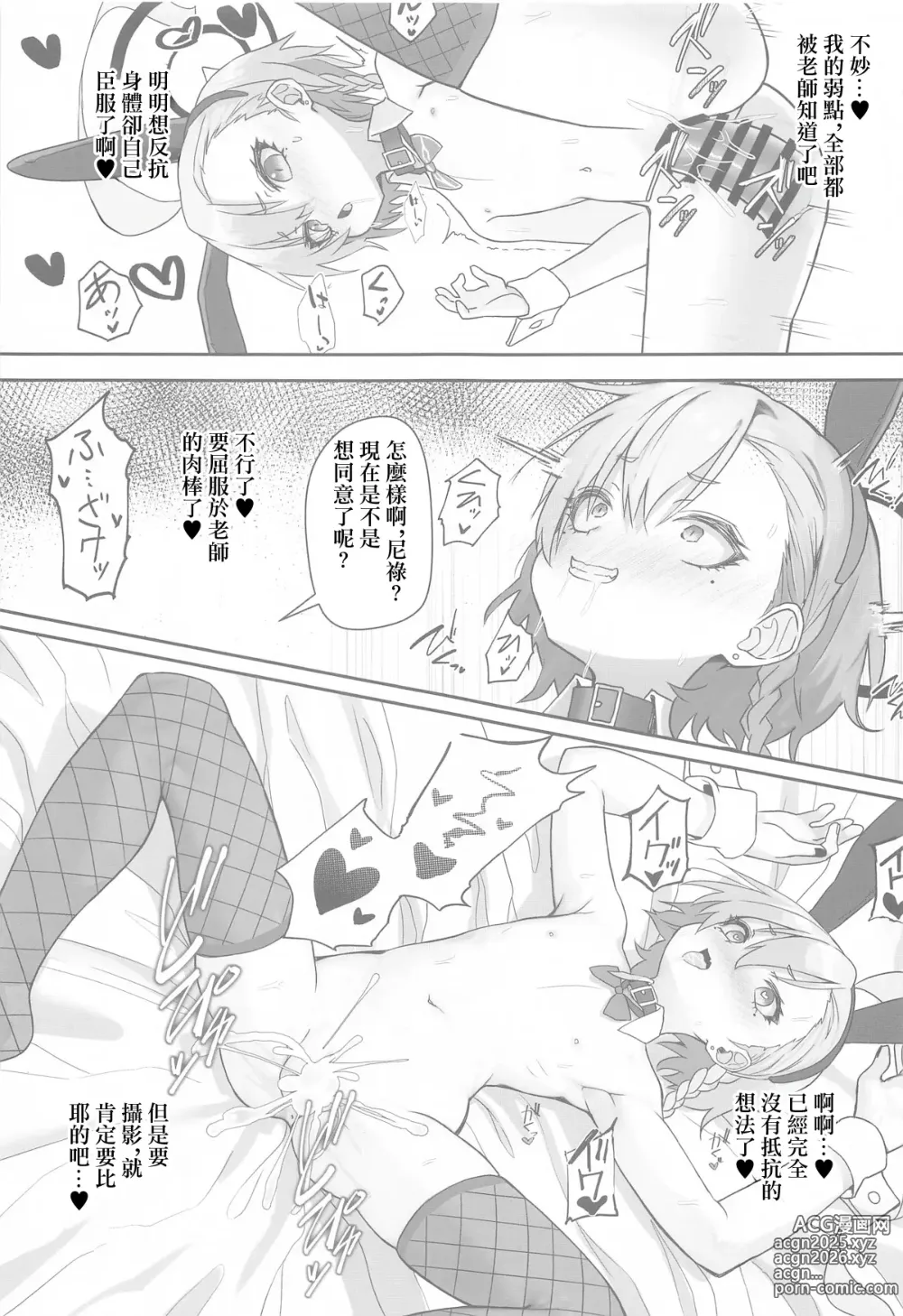 Page 16 of doujinshi 雖然滿不樂意，卻不知不覺就按老師說的做了的尼祿前輩的故事