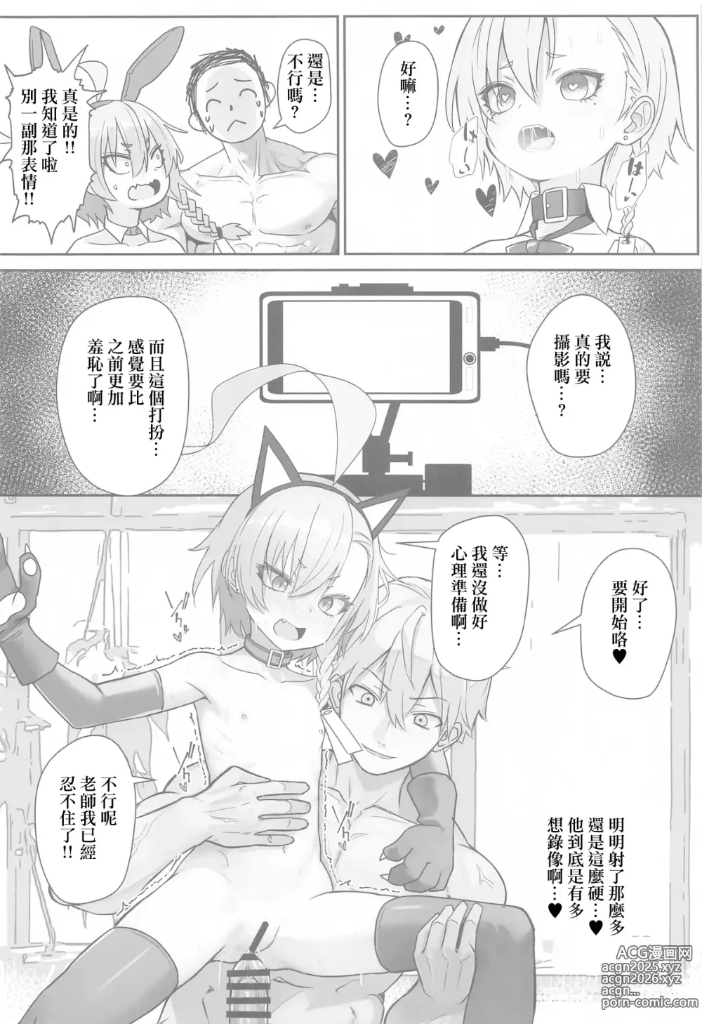 Page 17 of doujinshi 雖然滿不樂意，卻不知不覺就按老師說的做了的尼祿前輩的故事