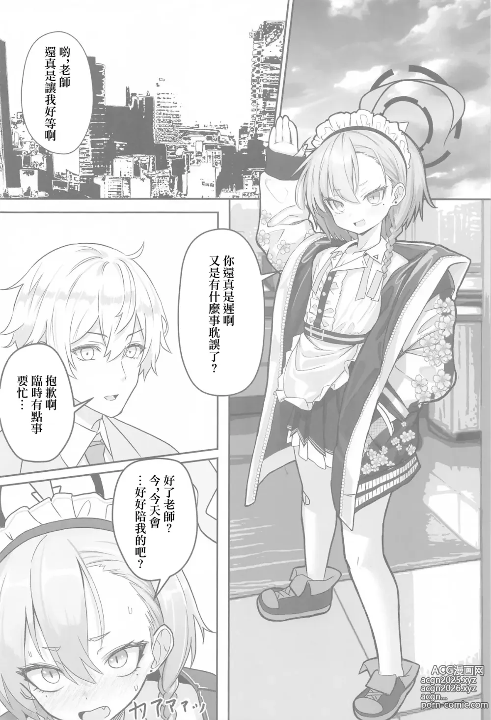 Page 3 of doujinshi 雖然滿不樂意，卻不知不覺就按老師說的做了的尼祿前輩的故事