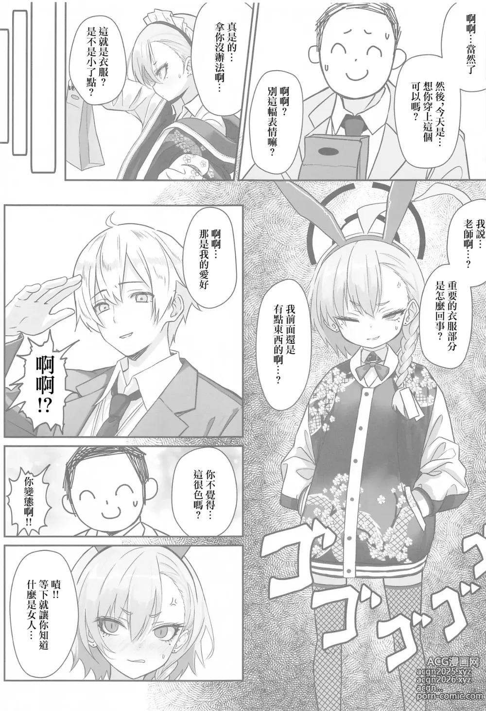 Page 4 of doujinshi 雖然滿不樂意，卻不知不覺就按老師說的做了的尼祿前輩的故事