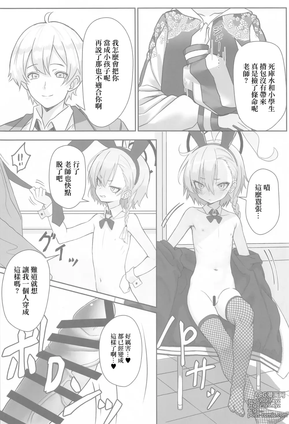 Page 5 of doujinshi 雖然滿不樂意，卻不知不覺就按老師說的做了的尼祿前輩的故事