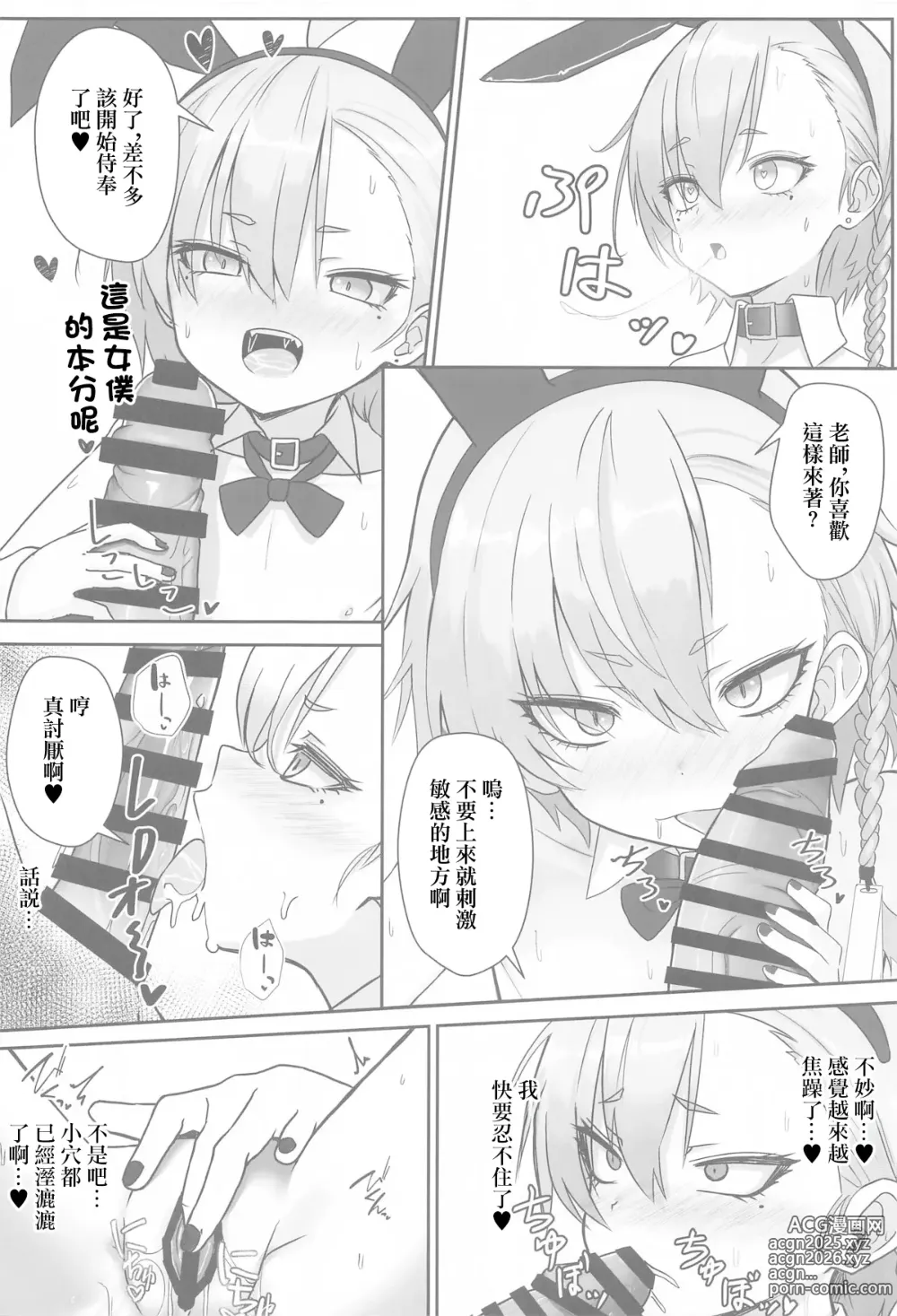 Page 7 of doujinshi 雖然滿不樂意，卻不知不覺就按老師說的做了的尼祿前輩的故事