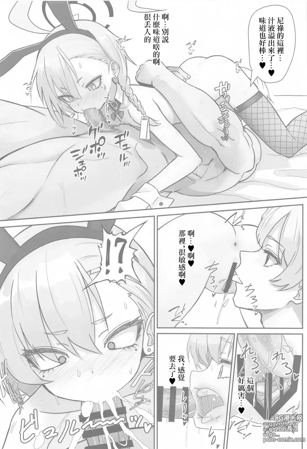 Page 9 of doujinshi 雖然滿不樂意，卻不知不覺就按老師說的做了的尼祿前輩的故事