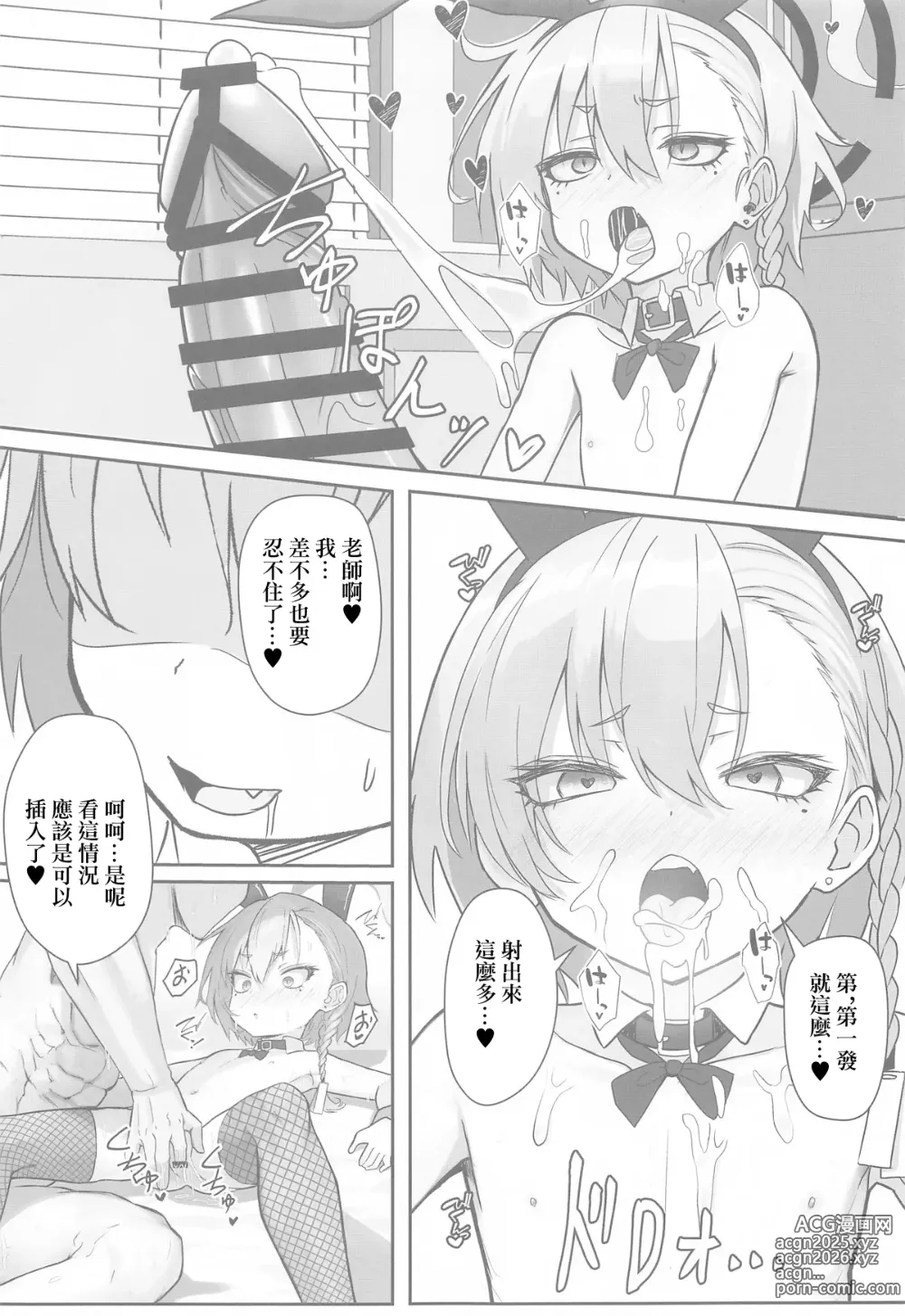 Page 10 of doujinshi 雖然滿不樂意，卻不知不覺就按老師說的做了的尼祿前輩的故事