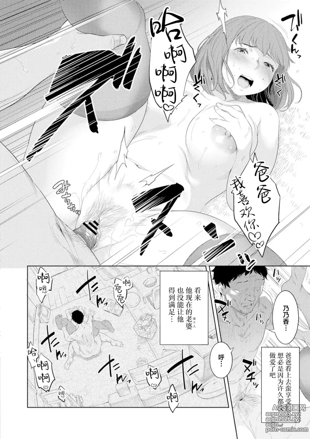 Page 12 of doujinshi Oyako no Shirube