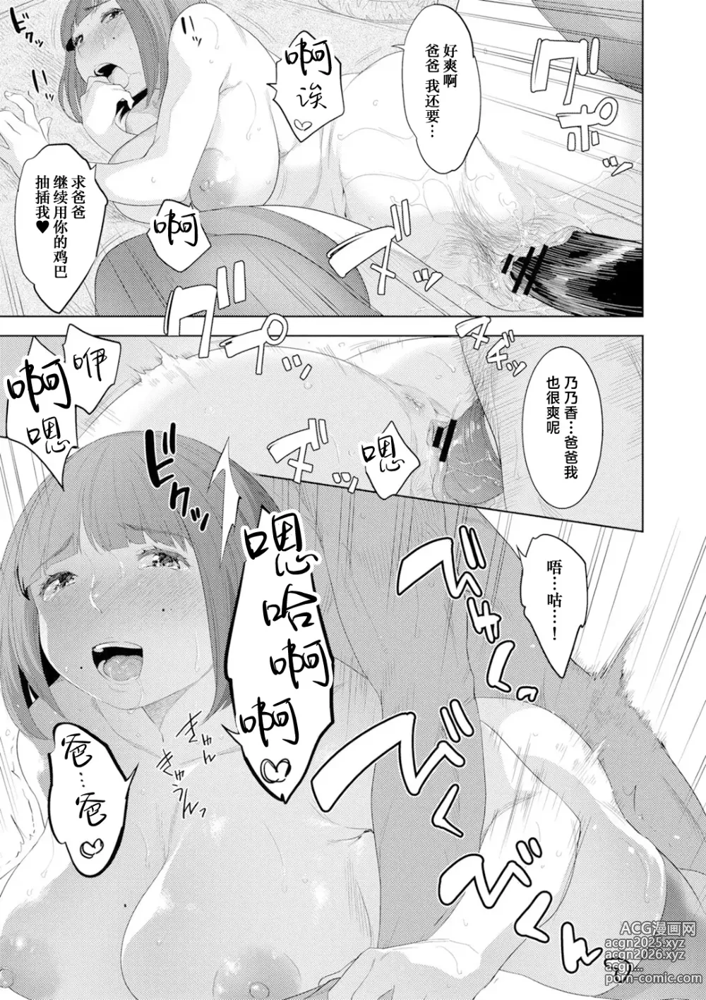 Page 13 of doujinshi Oyako no Shirube