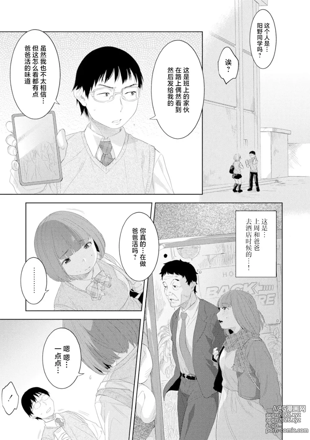 Page 15 of doujinshi Oyako no Shirube