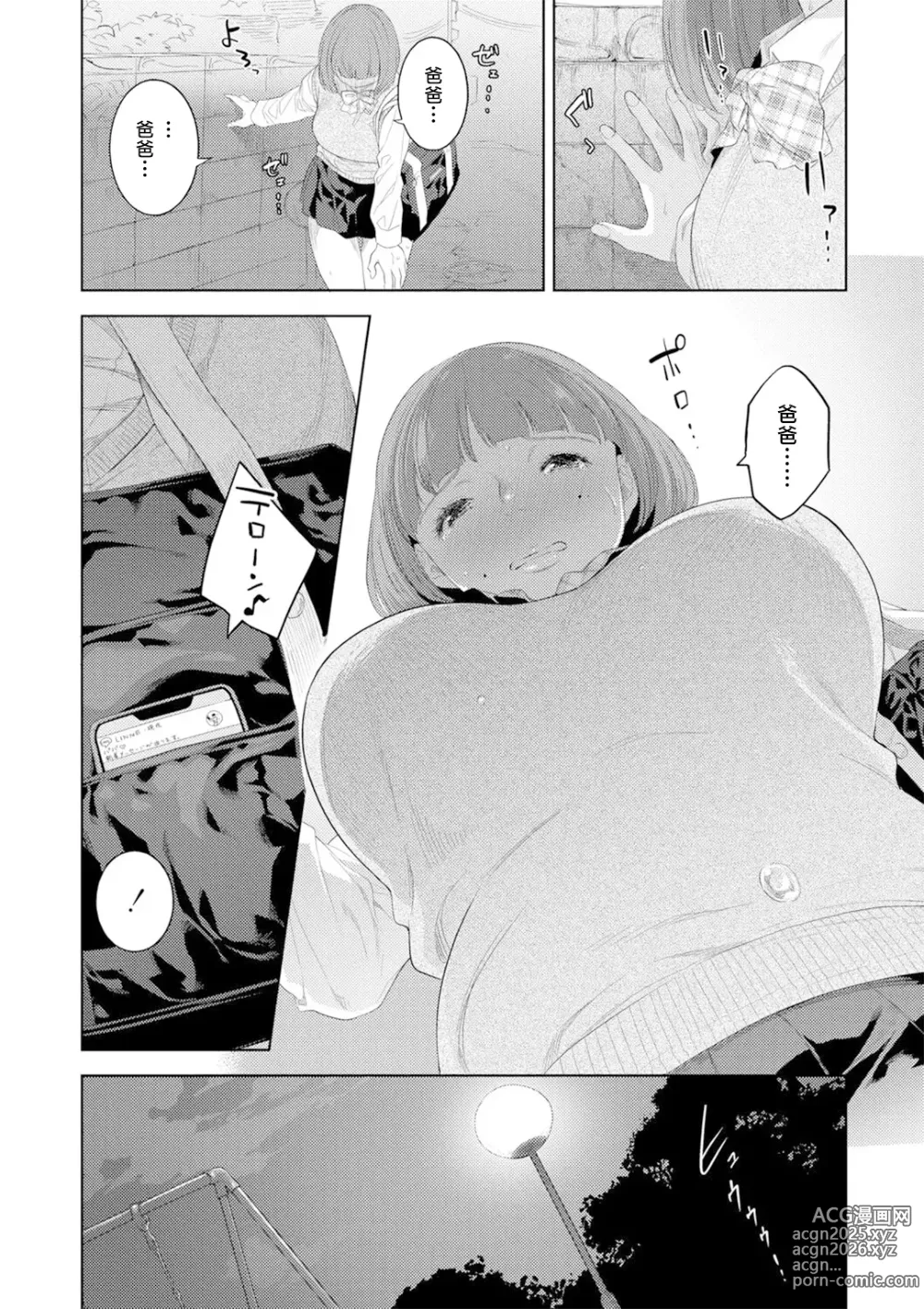 Page 18 of doujinshi Oyako no Shirube