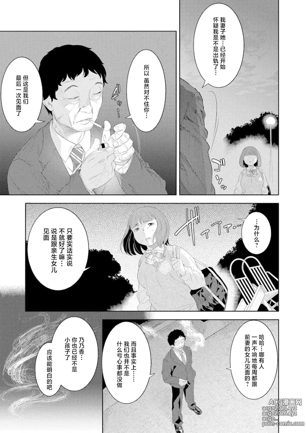 Page 19 of doujinshi Oyako no Shirube