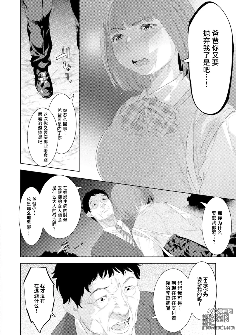 Page 20 of doujinshi Oyako no Shirube