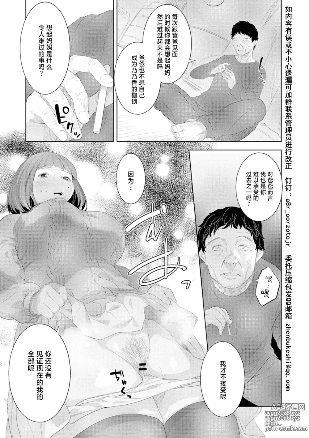 Page 7 of doujinshi Oyako no Shirube