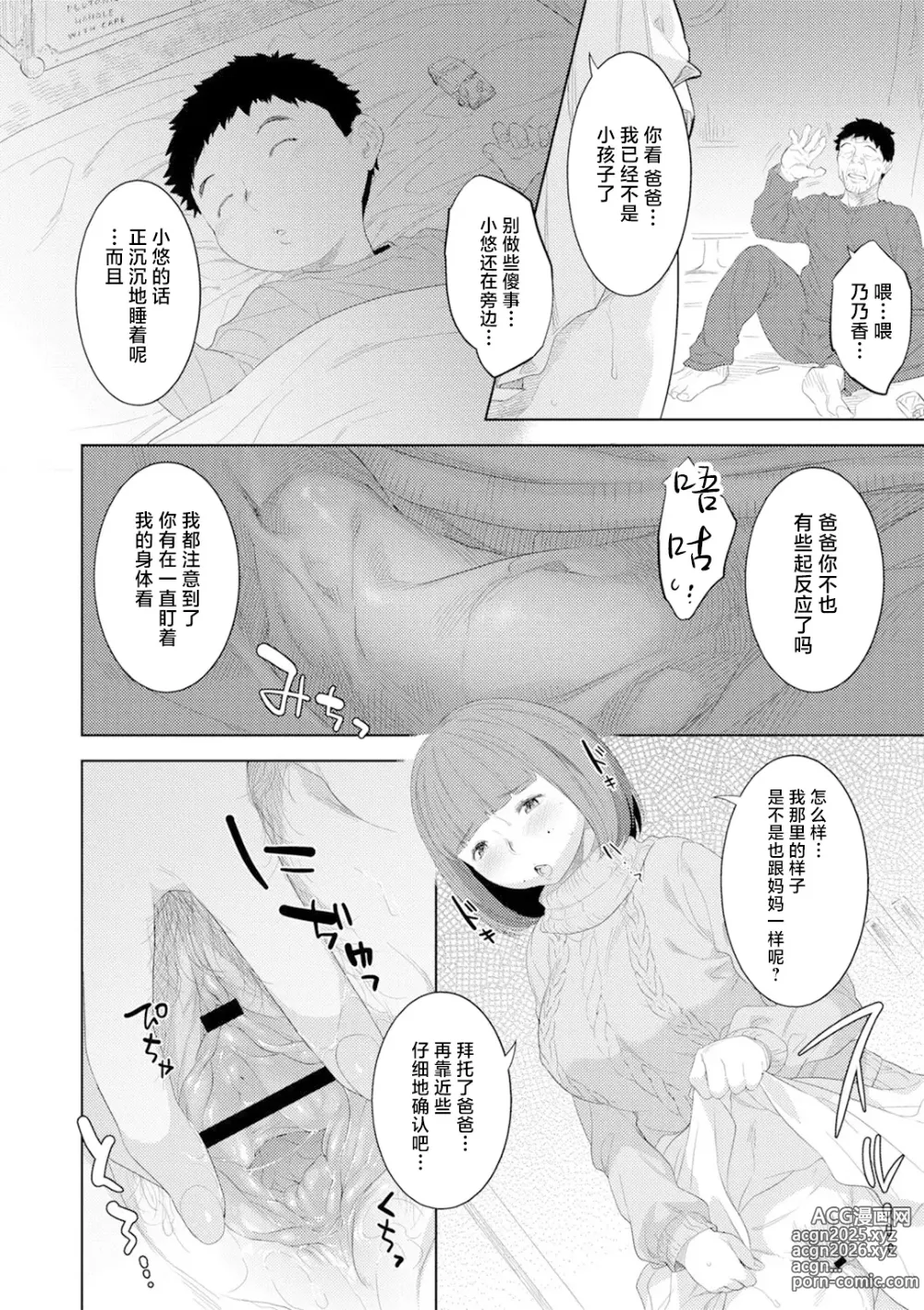 Page 8 of doujinshi Oyako no Shirube