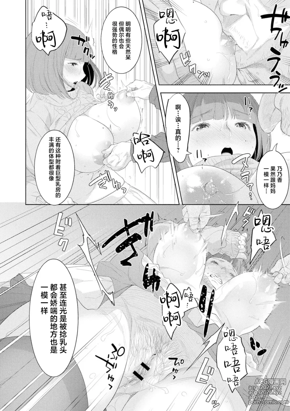 Page 10 of doujinshi Oyako no Shirube