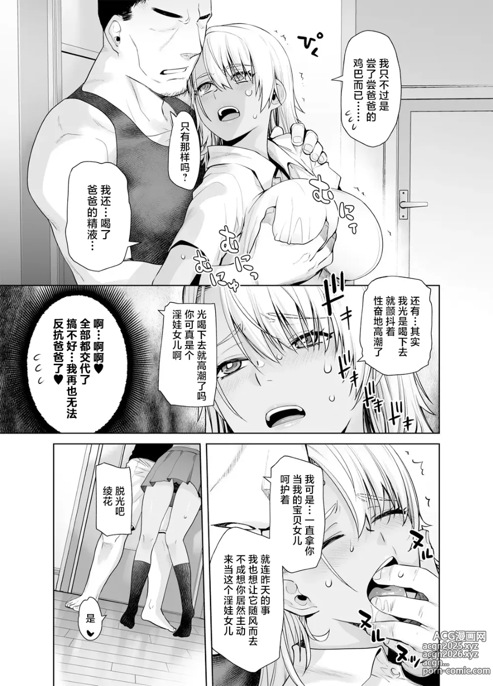 Page 13 of doujinshi Gal Musume ga Chichioya to no Aijoux 2