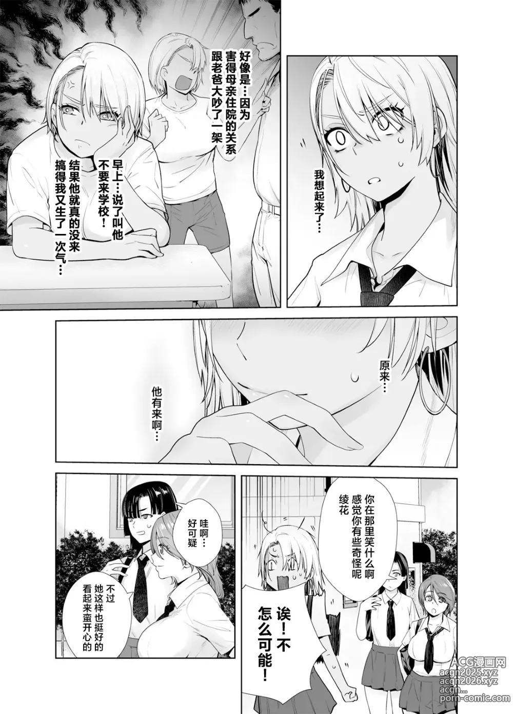 Page 3 of doujinshi Gal Musume ga Chichioya to no Aijoux 2