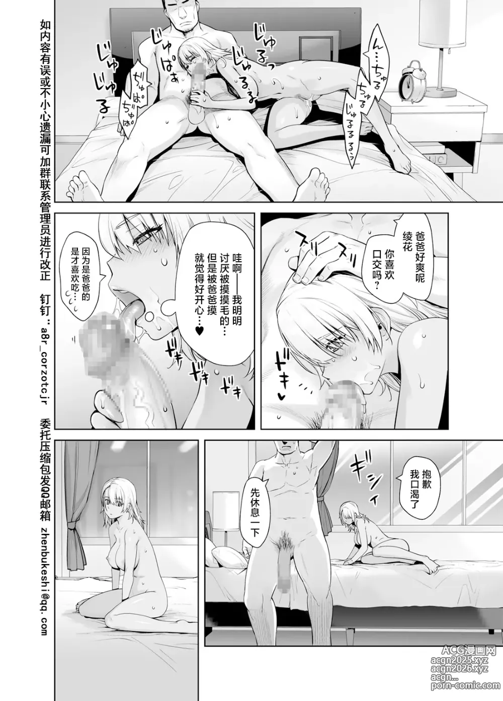 Page 26 of doujinshi Gal Musume ga Chichioya to no Aijoux 2