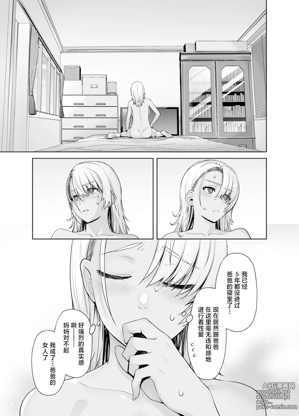 Page 27 of doujinshi Gal Musume ga Chichioya to no Aijoux 2