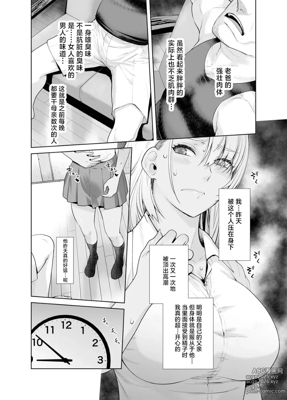 Page 6 of doujinshi Gal Musume ga Chichioya to no Aijoux 2