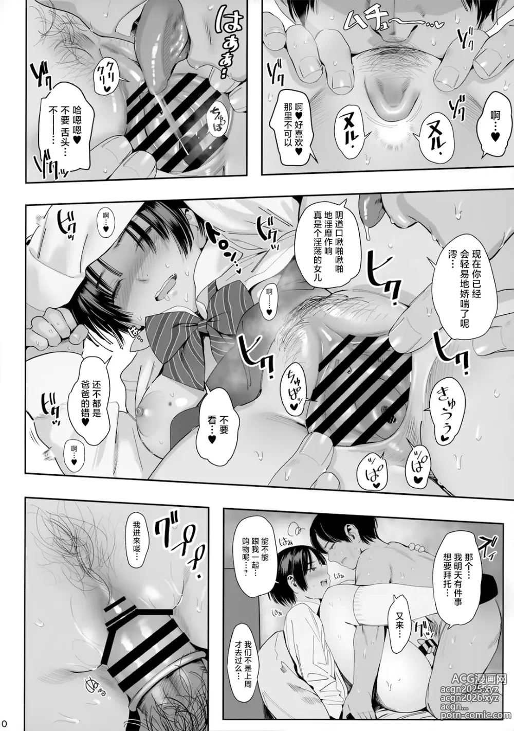 Page 8 of doujinshi Otou-san, Ii yo