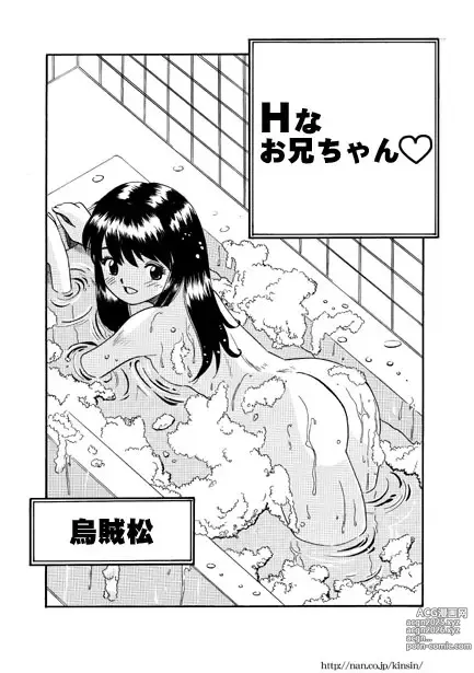 Page 1 of manga H na Onii-chan