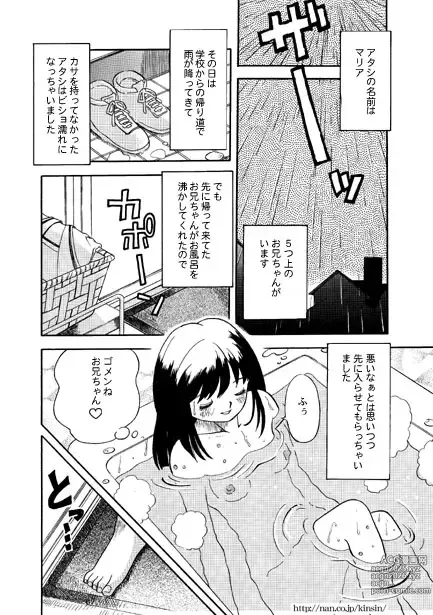 Page 2 of manga H na Onii-chan