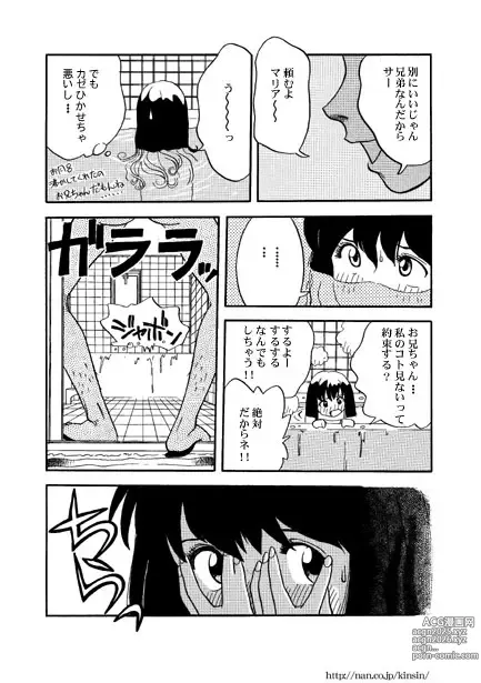 Page 4 of manga H na Onii-chan