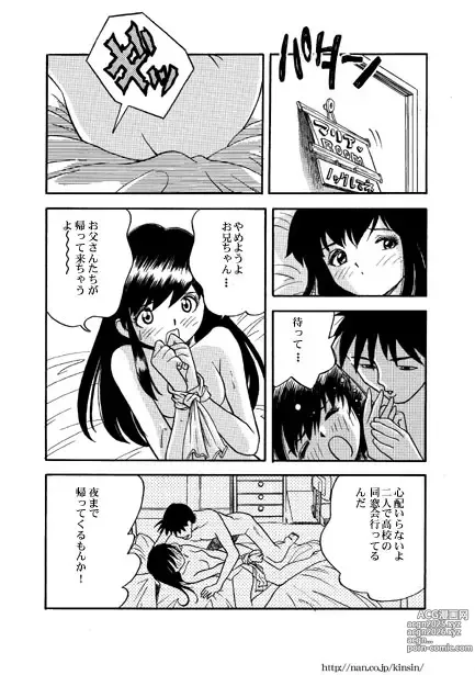 Page 7 of manga H na Onii-chan