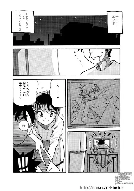 Page 2 of manga Nee-chan