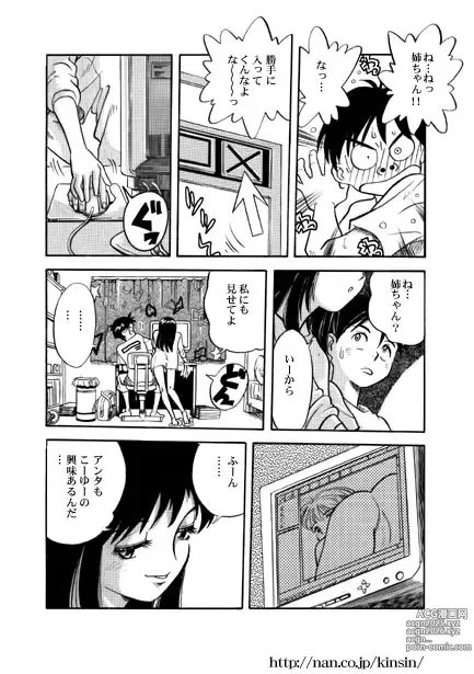 Page 3 of manga Nee-chan