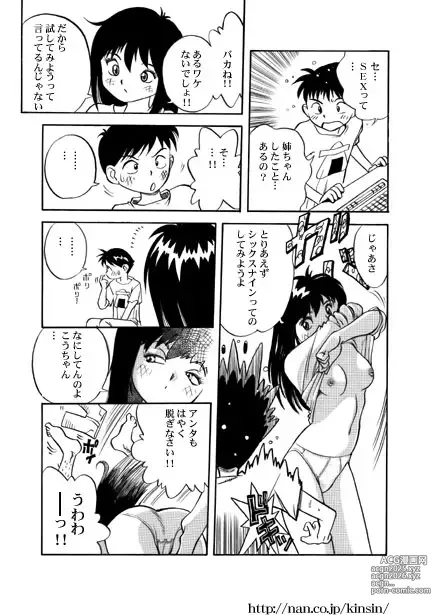 Page 5 of manga Nee-chan