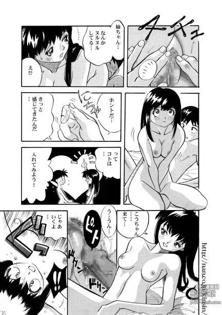 Page 7 of manga Nee-chan