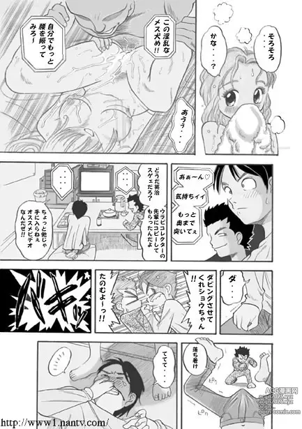 Page 5 of manga Triangle Game