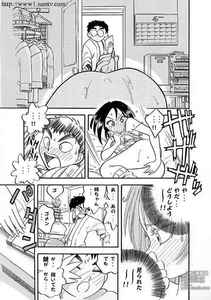 Page 5 of manga Onanie ni Goyoujin