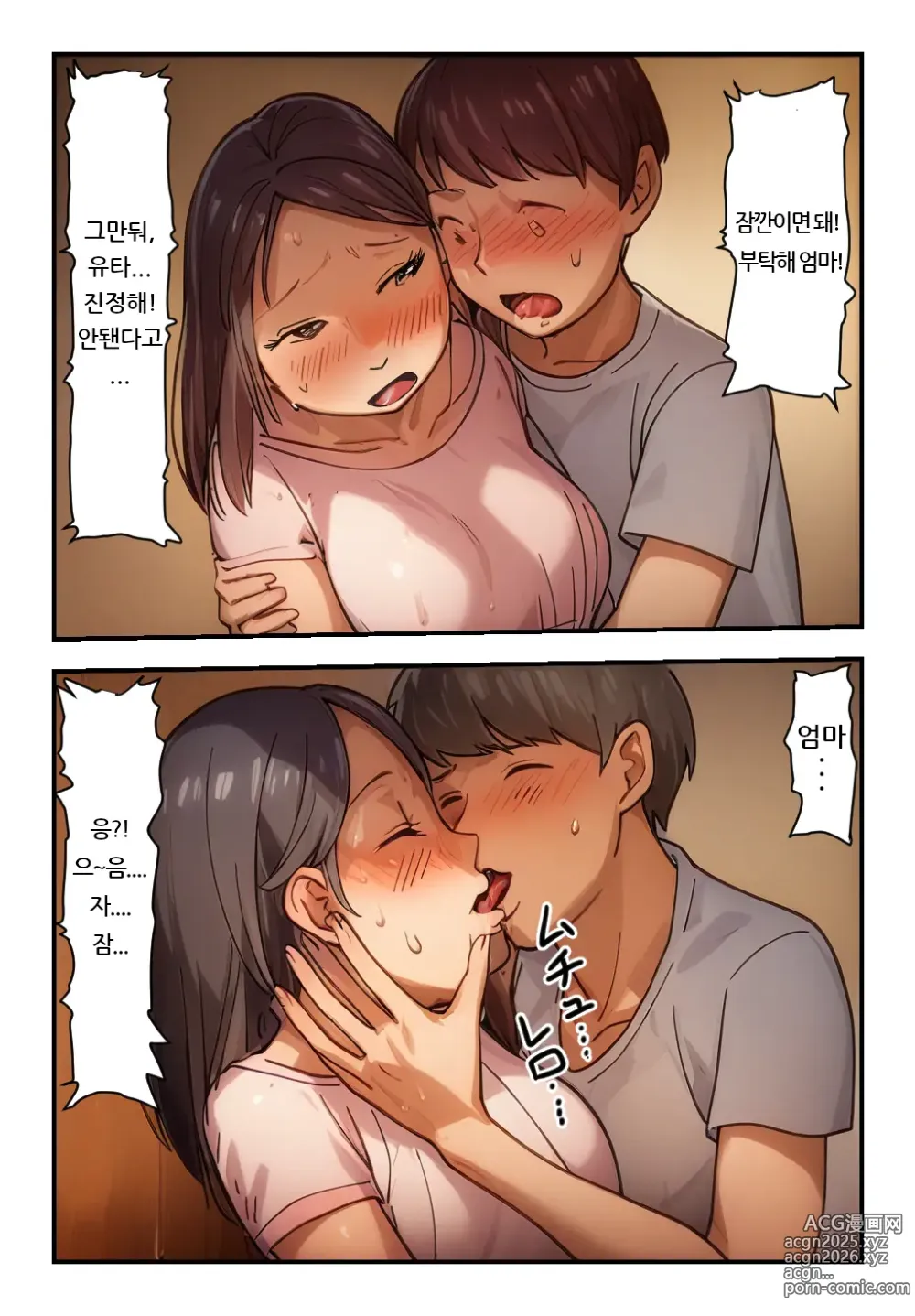 Page 11 of doujinshi 엄마를 향한 성욕이 멈추지 않아!