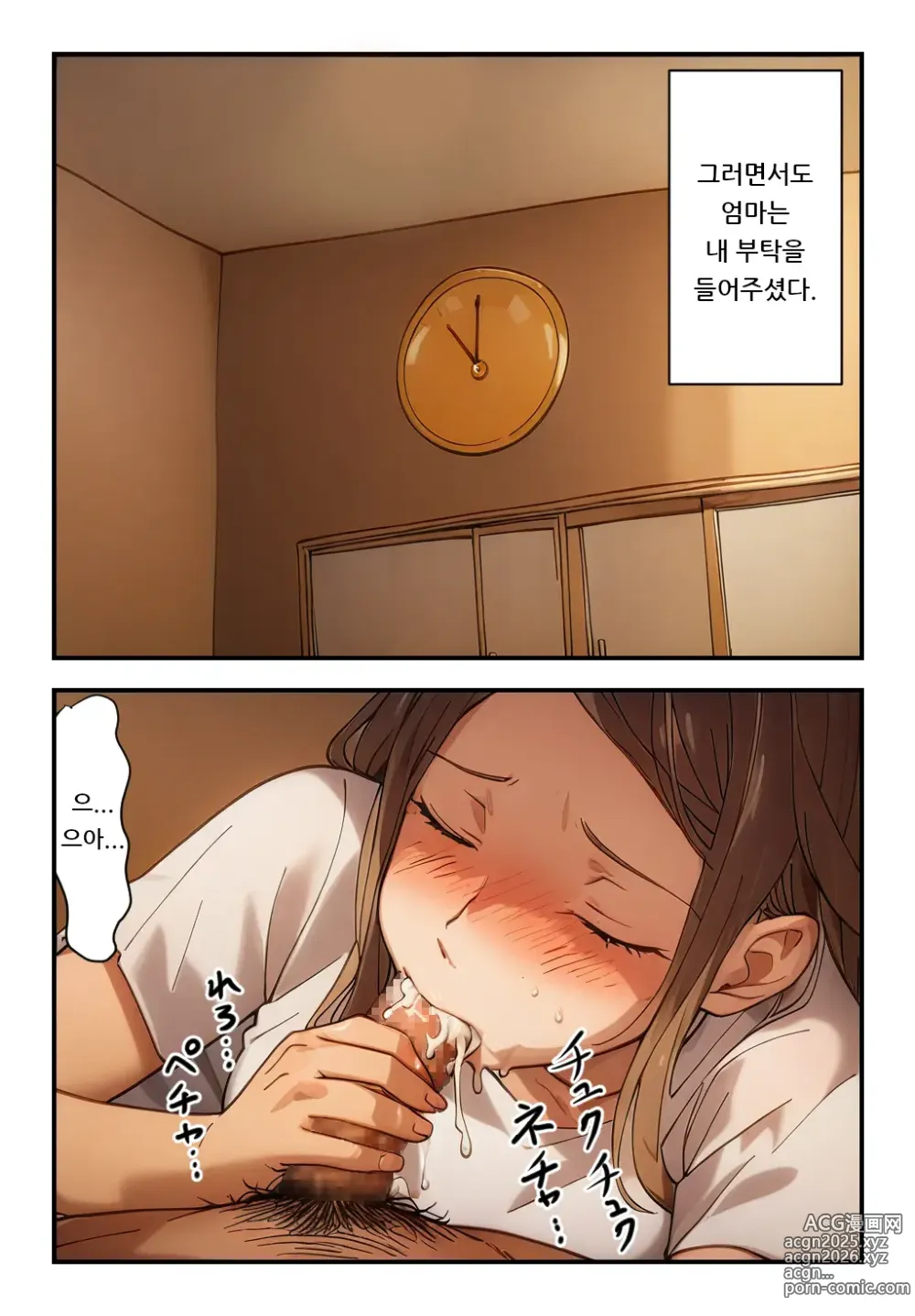 Page 15 of doujinshi 엄마를 향한 성욕이 멈추지 않아!