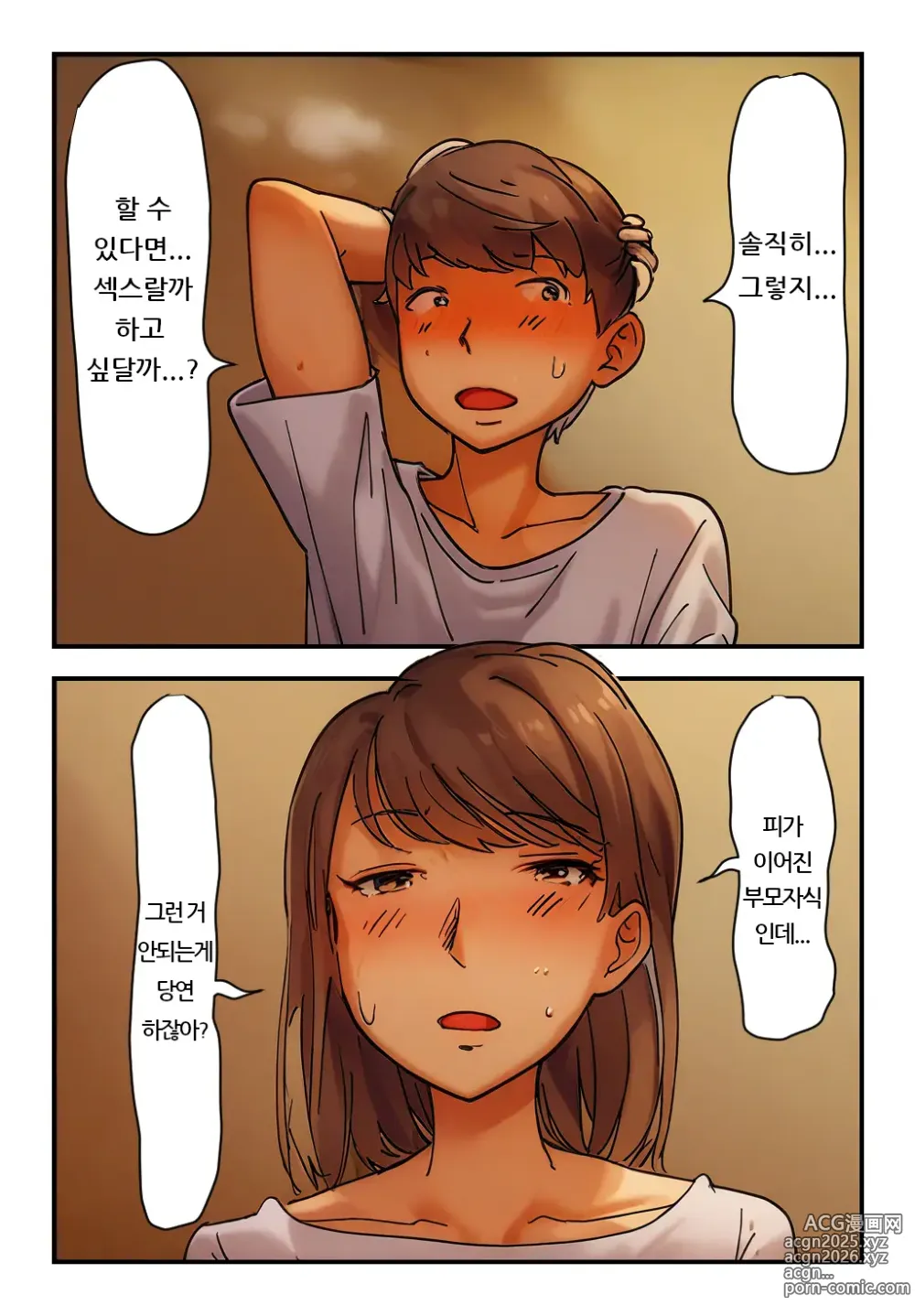 Page 10 of doujinshi 엄마를 향한 성욕이 멈추지 않아!