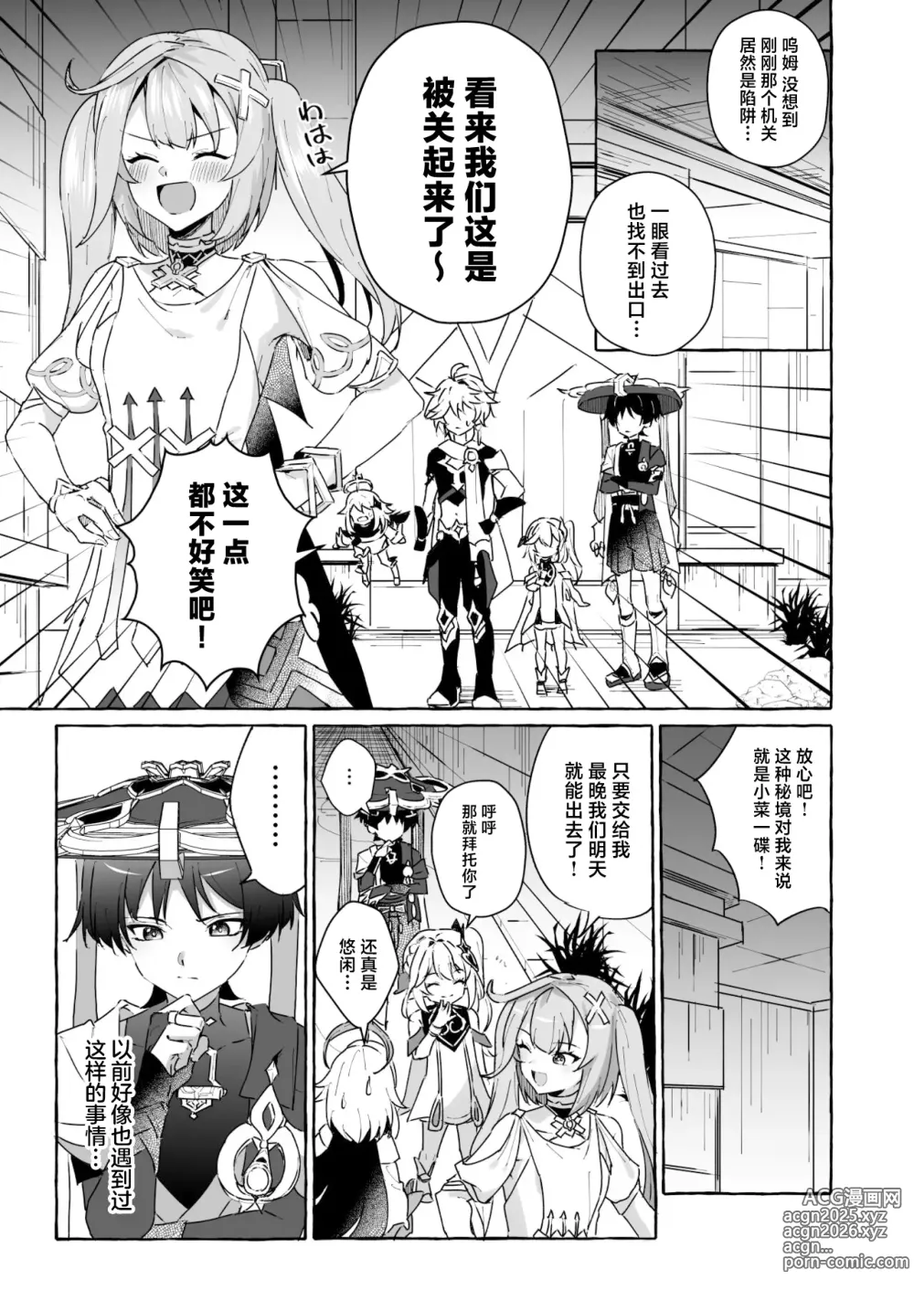 Page 2 of doujinshi Ero Trap Hikyou nante Aru Wake Nai daro 2